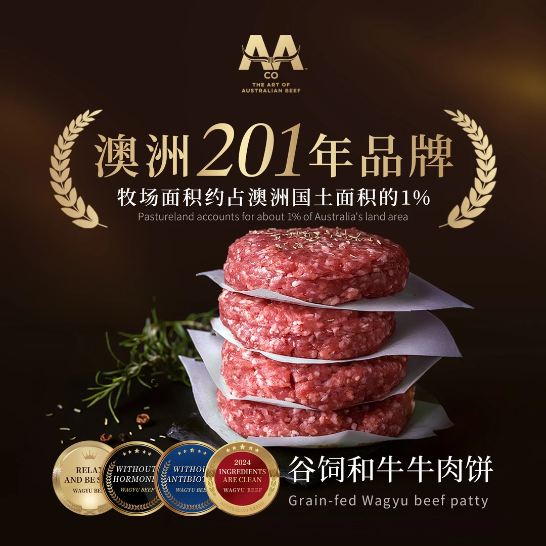 AACO【澳洲201年品牌】澳洲进口谷饲牛肉饼m9和牛雪花牛肉汉堡早餐