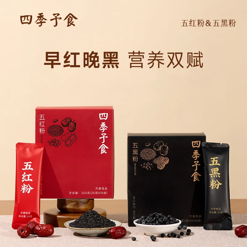 四季予食五红五黑粉黑芝麻四季营养早餐代餐谷物高蛋白膳食纤维粉
