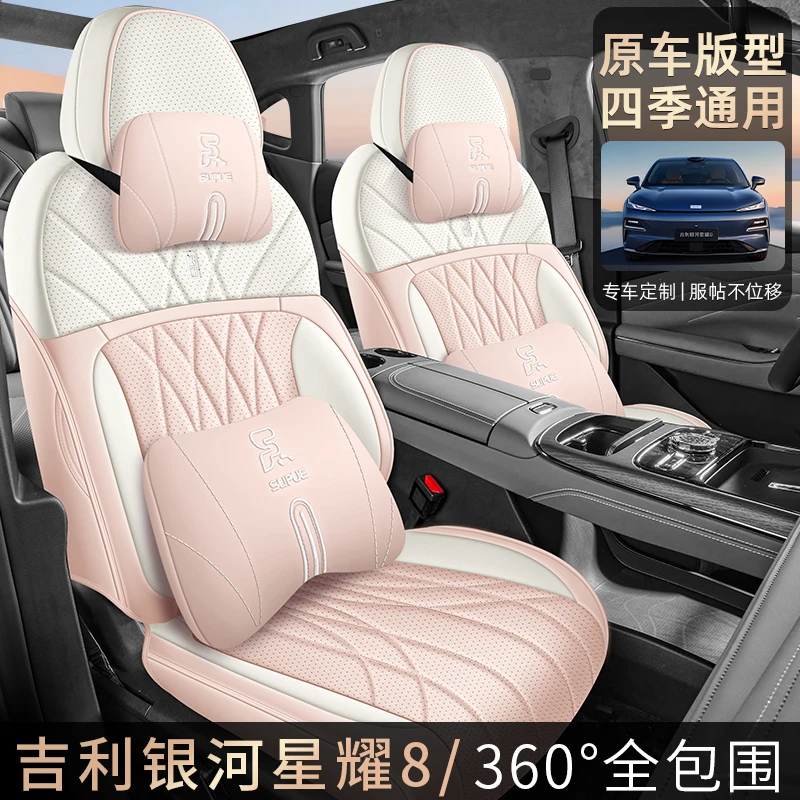 适用于吉利银河星耀8专用座套2025款汽车坐垫全包围打孔皮座椅套