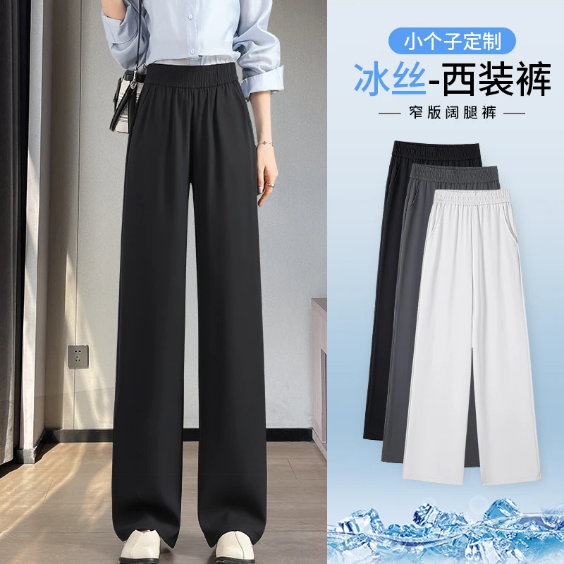 窄版阔腿裤女小个子夏季薄款高腰垂坠感西装裤2025新款直筒冰丝裤