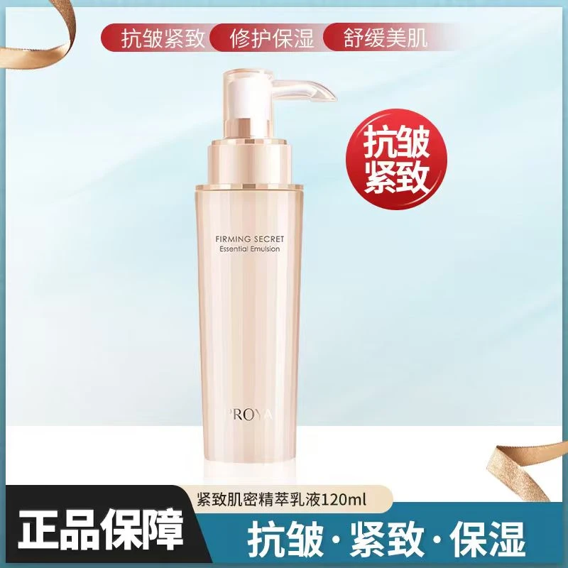 zb珀莱雅紧致肌密乳液2.0抗皱保湿正品女用送妈妈护肤品