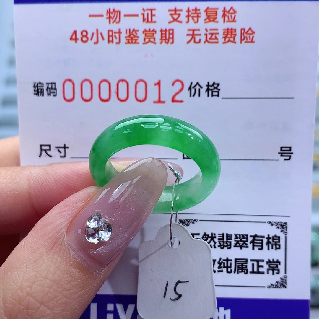 翡翠戒指未镶嵌天然