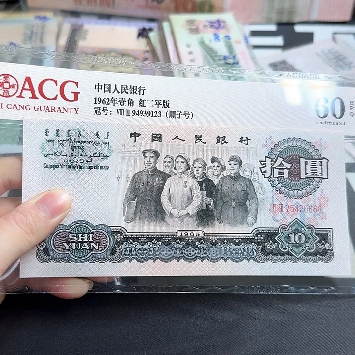 全新大团结一张668