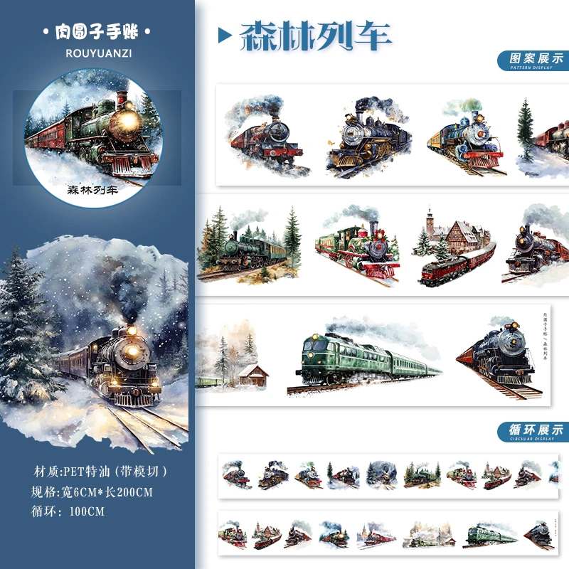 森林列车背景切模贴