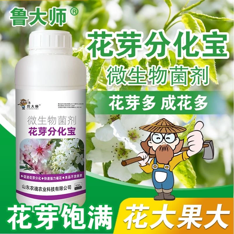 正品鲁大师花芽分化宝饱促花催花座果灵瓜果蔬菜保花保果水溶肥料