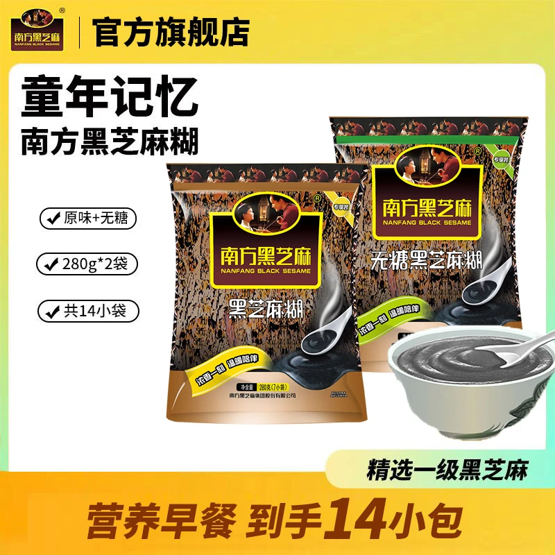 【黑芝麻糊炖奶推荐】南方黑芝麻原味无糖芝麻糊280g*2袋（共14小包）
