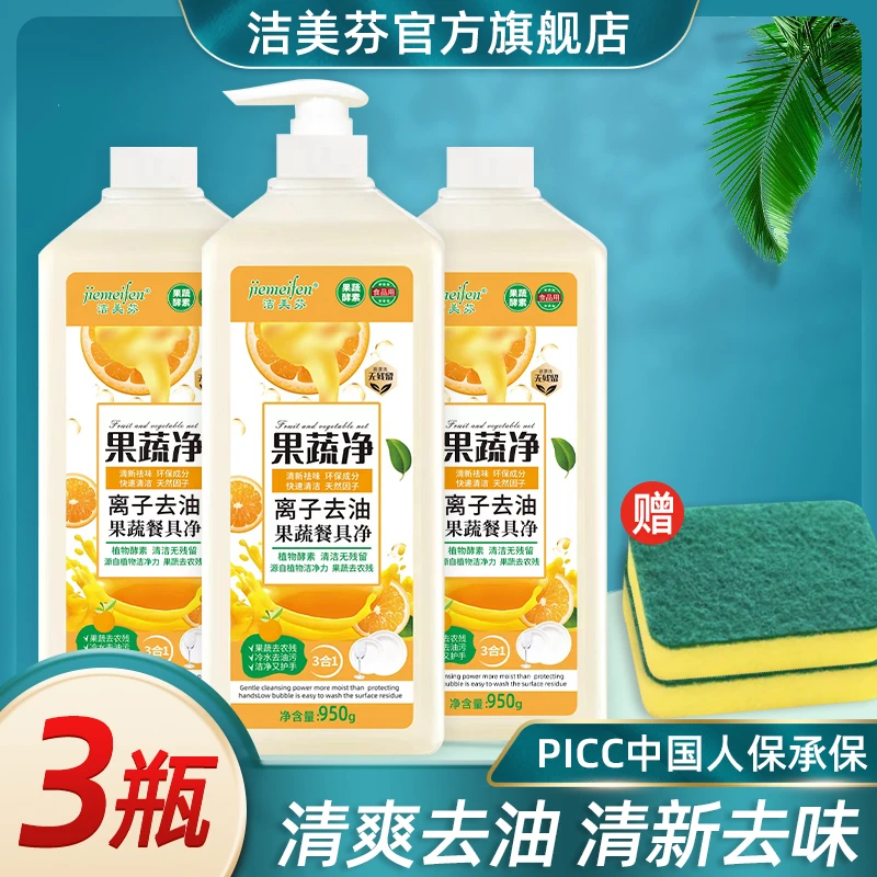 【拍一发三赠2海绵擦】果蔬餐具净洗洁精3合1冷水去油清新家庭瓶装
