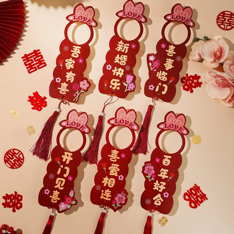 结婚门把手喜字挂件婚房布置客厅卧室门小挂饰新房装饰婚庆用品