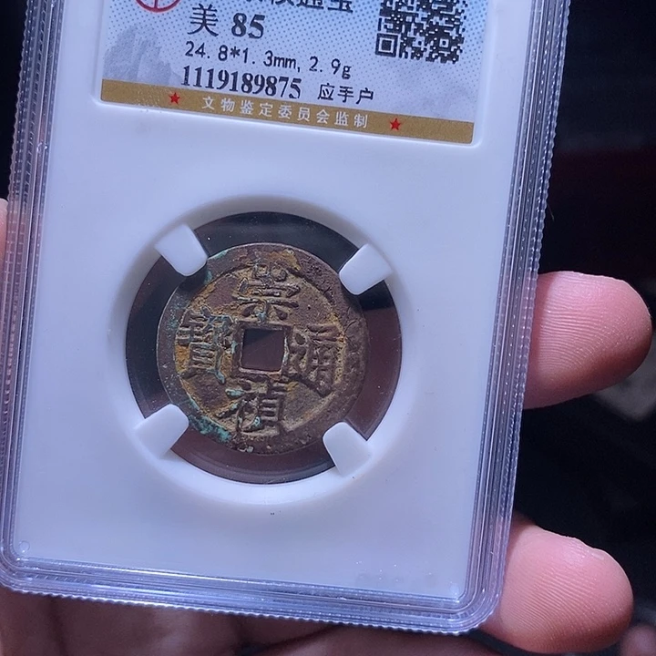 铜MQ评级封装盒子币一枚9875