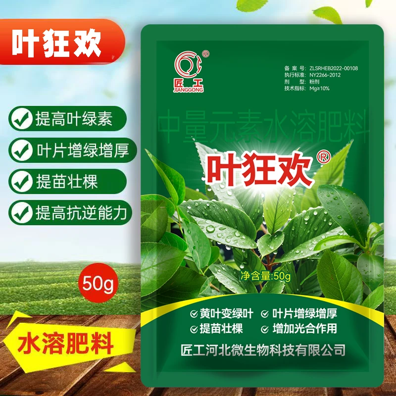 匠工叶狂欢叶面肥叶绿素黄叶变绿快速生根吸收保花抗病粗壮