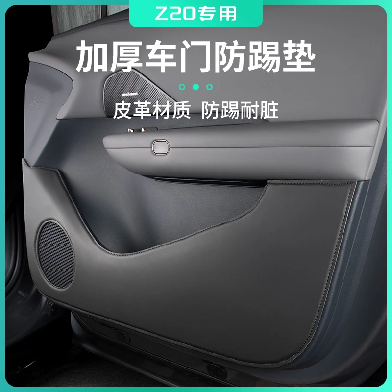 适用于领克Z20汽车门防踢垫专车专用皮革座椅防磨垫车门保护垫子