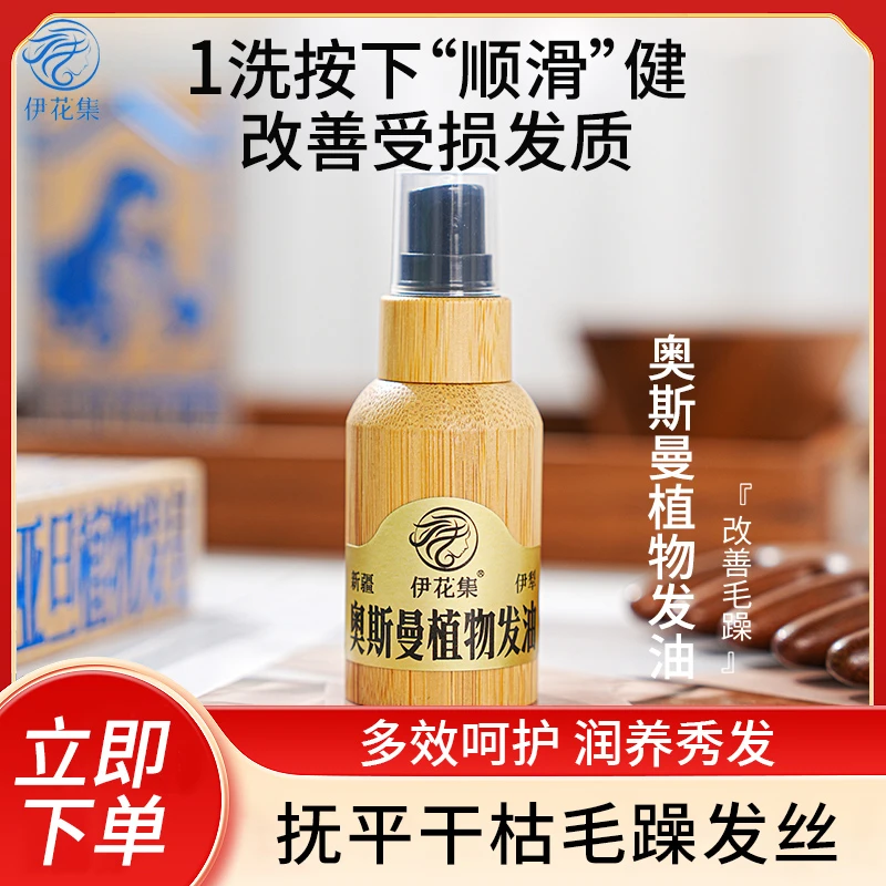 【伊花集】新疆伊犁洗发皂奥斯曼植物发油精油皂固发养发洗头皂