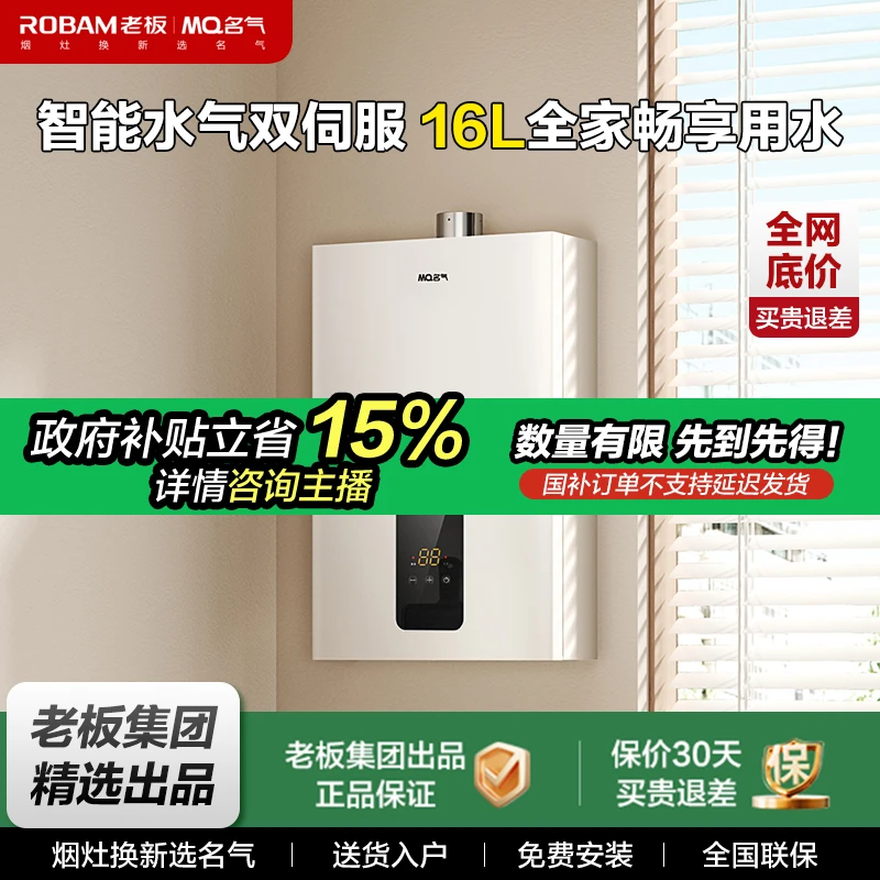 MQ/名气【16L燃热】名气燃气热水器R5A31-16L天然气热水器防冻