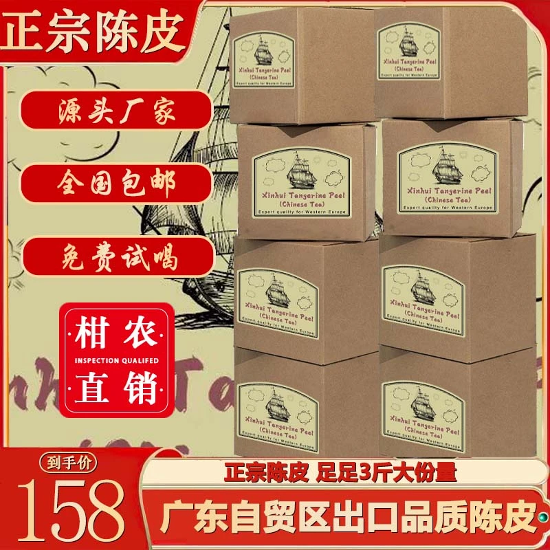 【西欧出口品质】广东新会老陈皮 柑香十足 珍藏3斤装 1500g/箱