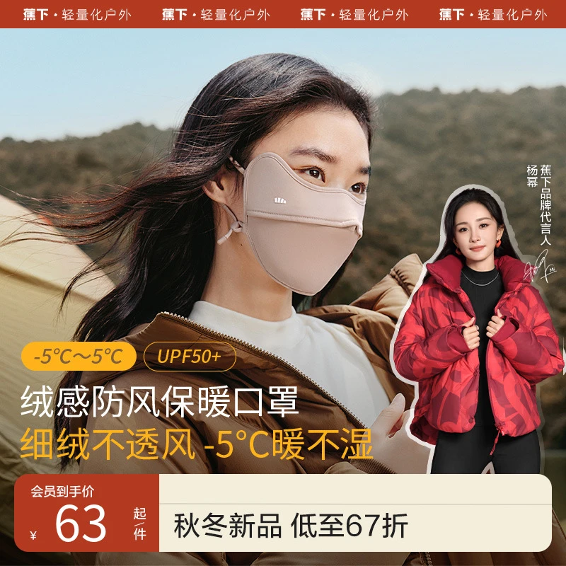 【加绒保暖】蕉下加绒口罩秋冬防风防寒WP33024防尘防晒