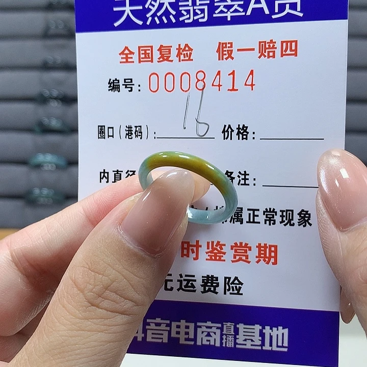 翡翠未镶嵌戒圈8414