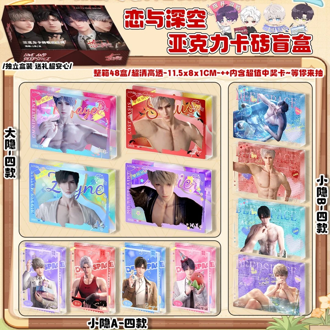 【拆盒】恋与深空同人二创高透亚克力水晶砖盲盒盲袋（代拆）