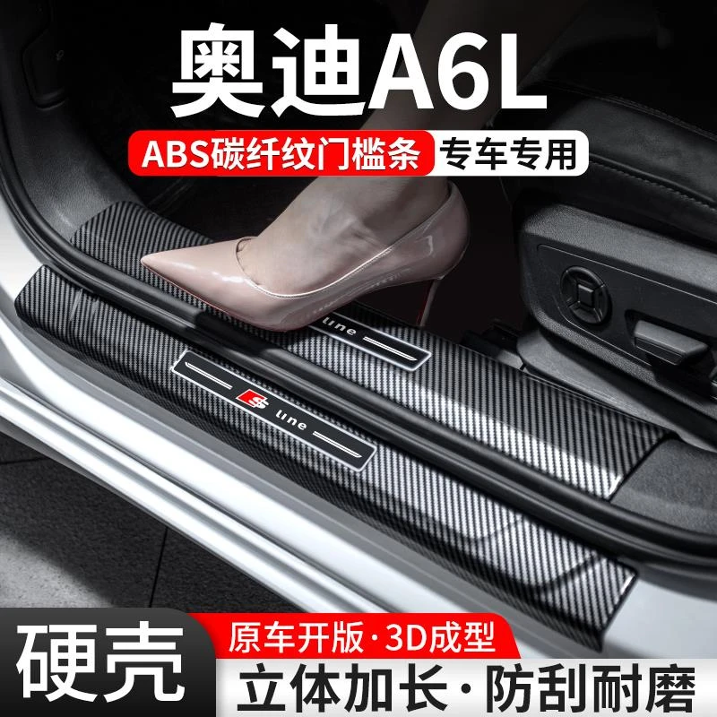 适用奥迪A6L门槛条汽车装饰用品迎宾踏板内饰保护贴改装配件大全