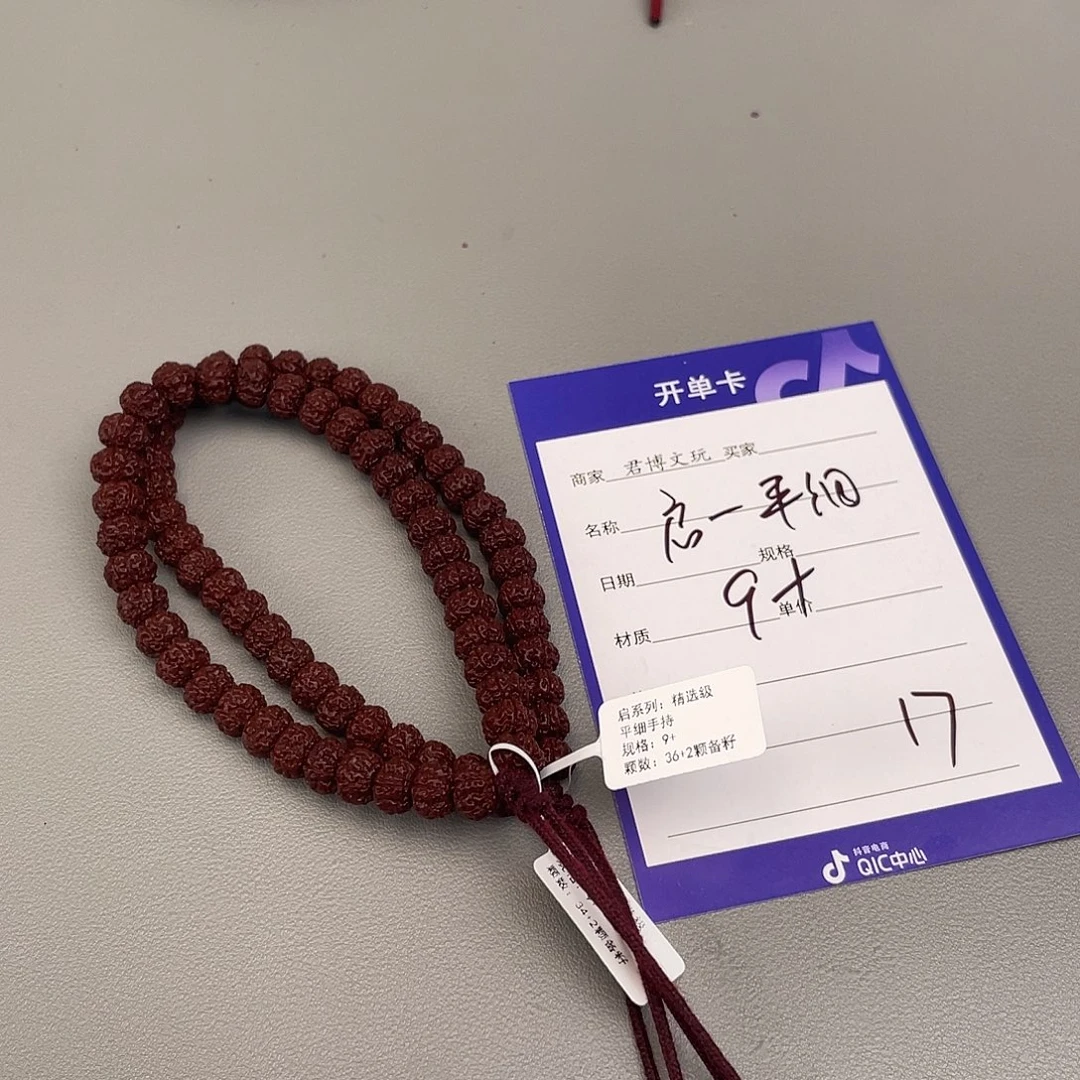 吊坠金刚菩提启系列平细手持9+，17