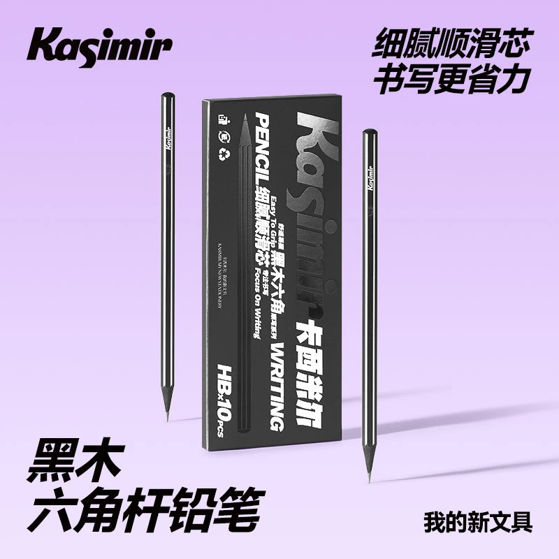 卡西米尔黑木铅笔小黑杆顺滑书写铅笔2B无铅毒无毒