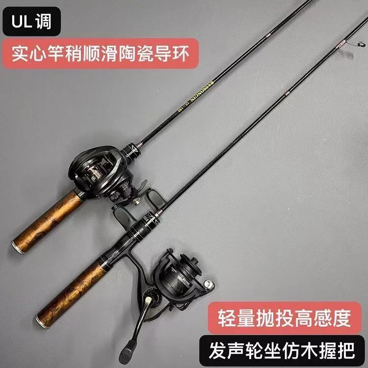 碳素ul硬度新手微物路亚单杆套装马口白条溪流实心竿稍