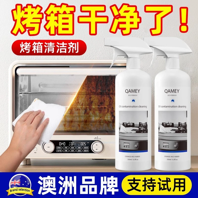 空气炸锅烤盘蒸烤箱微波炉内部专用清洗剂去油污清洁剂神器除垢剂