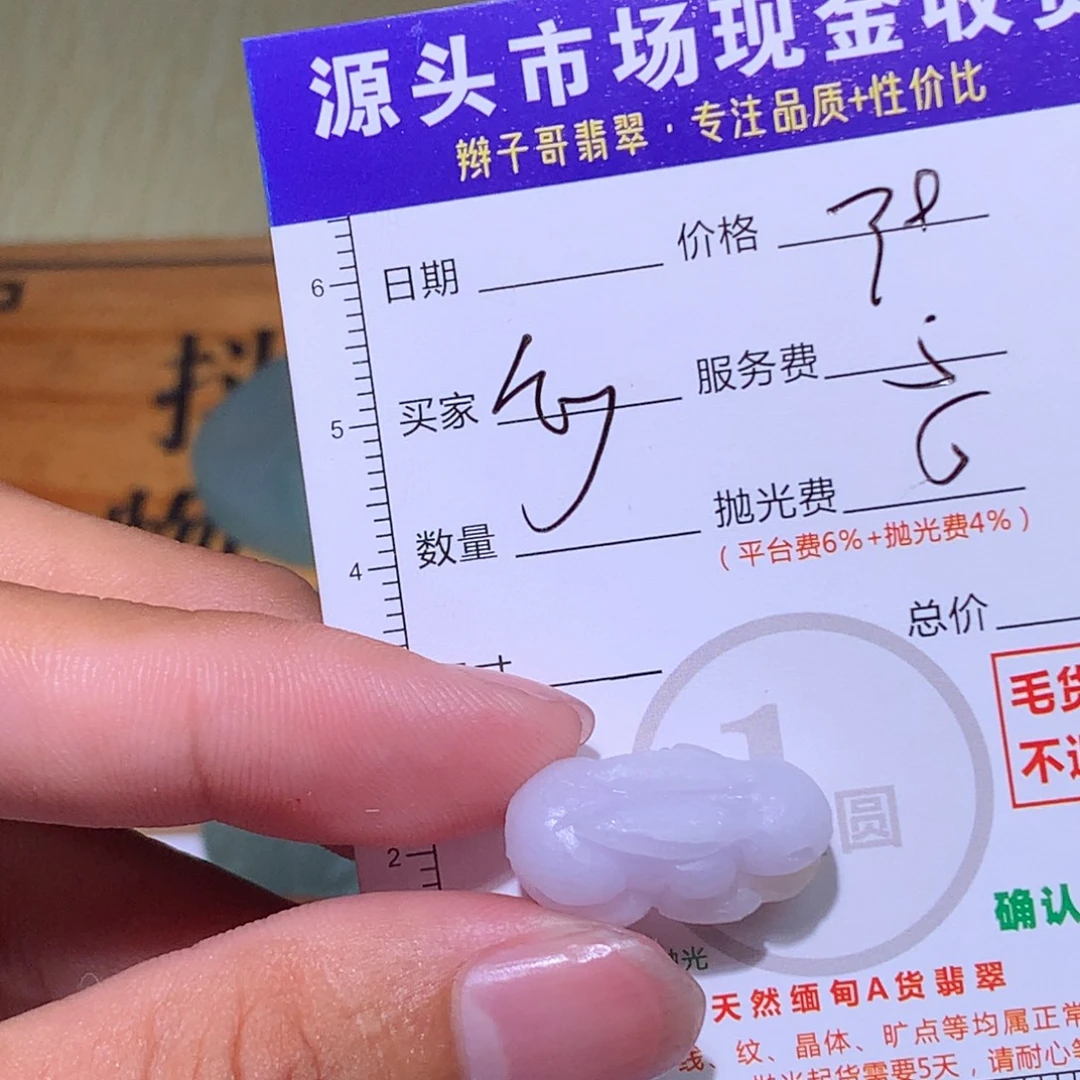 竹***发未镶嵌定制翡翠11