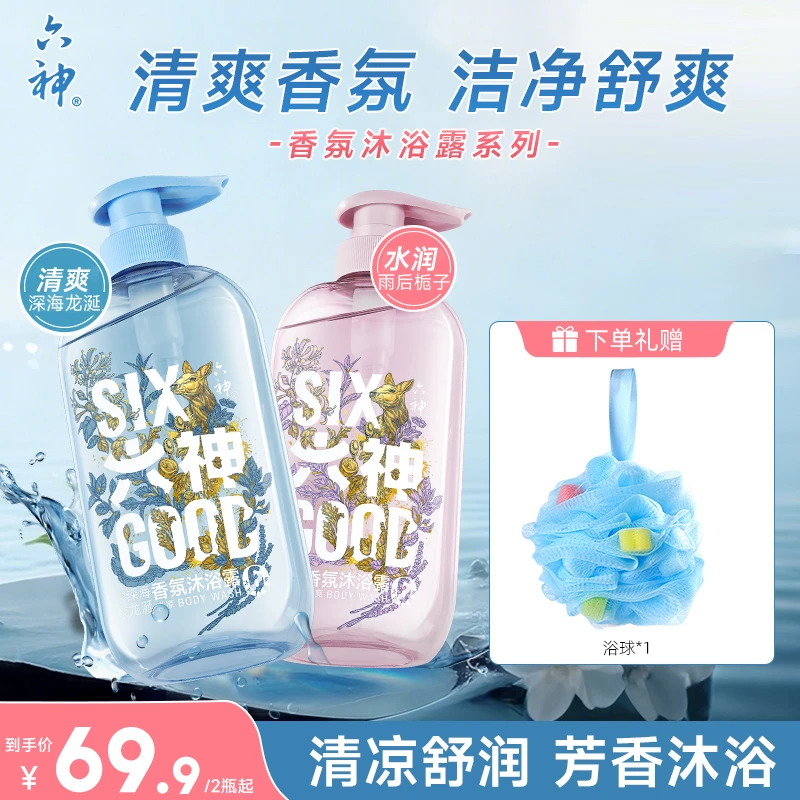 【香氛新品】六神沐浴露持久留香清爽香氛沐浴露舒爽肌肤官方旗舰