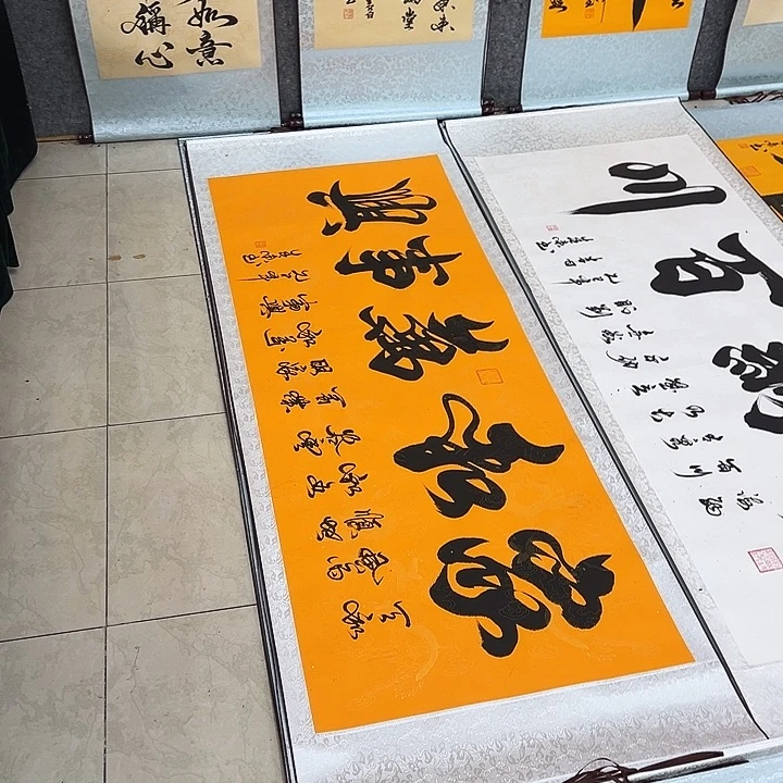 书法家和万事兴黄底卷轴