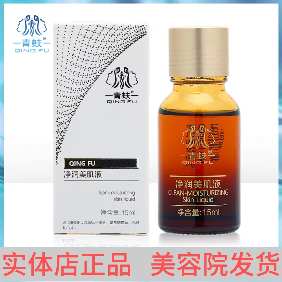 净润美肌精华液保养提亮肤色改善暗沉