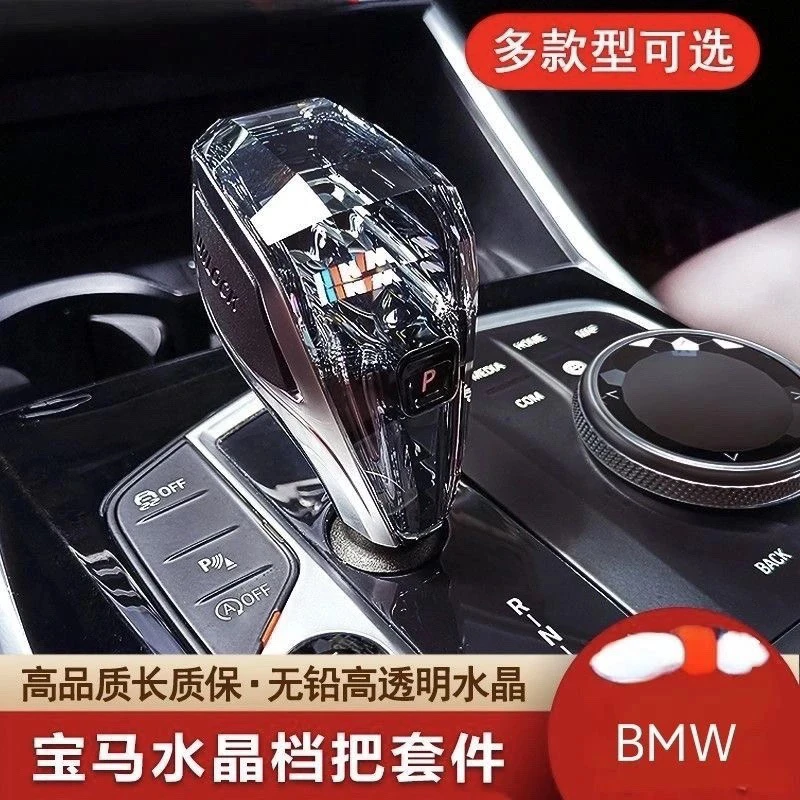 宝马水晶档把三件套改装水晶档把新老3系4系5系6系7系X3X4X5X6Z4