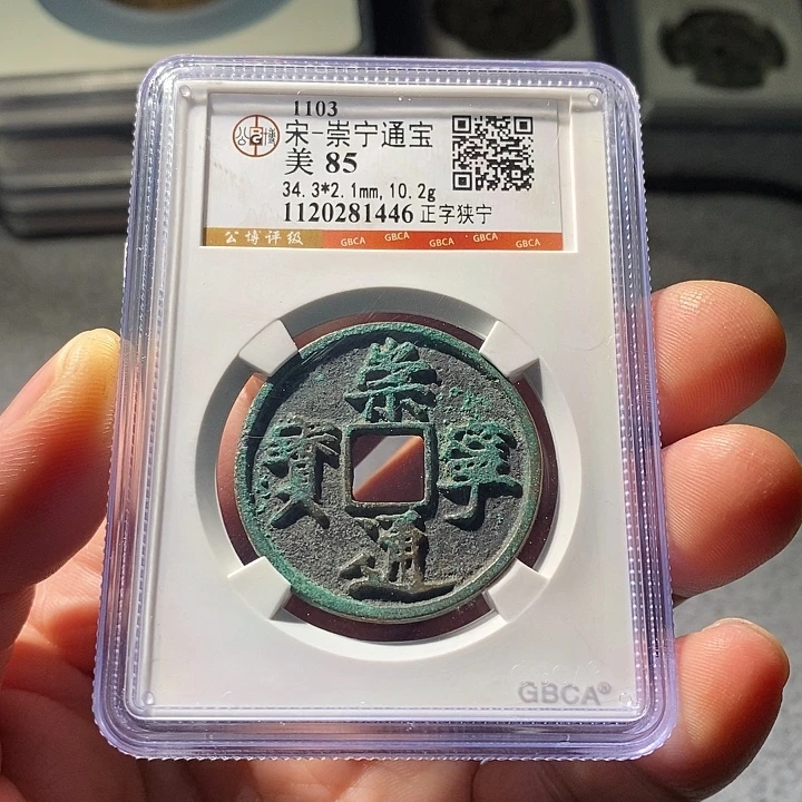 铜ZL评级盒子币一个1446