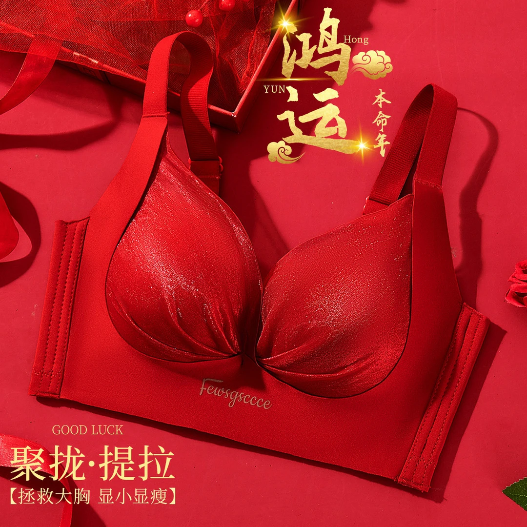 浪莎新品红色内衣女小胸聚拢提拉无钢圈文胸本命年大胸显小收副乳
