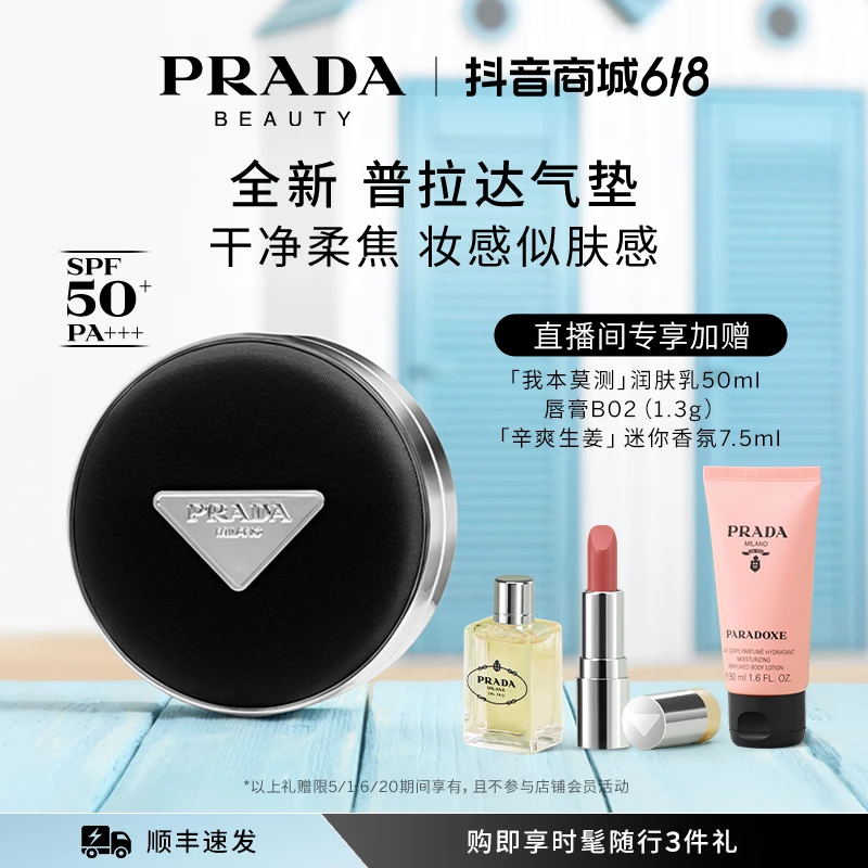 【琦儿推荐】Prada普拉达气垫 粉底液遮瑕持久不脱妆防晒