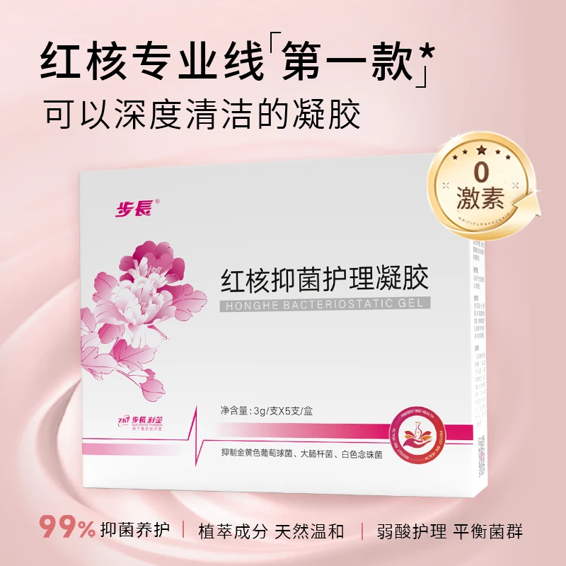 步长红核抑菌护理凝胶清洗清新便携温和养护护理凝胶私密水润止痒