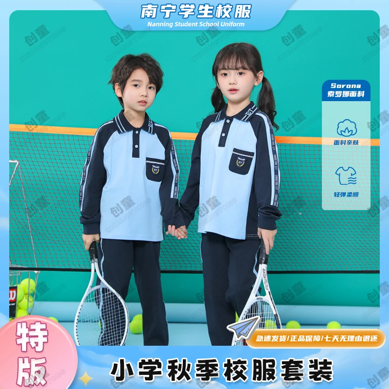 南宁小学生校服秋装长袖运动翻领秋季秋冬秋冬男女统一秋衣薄长裤