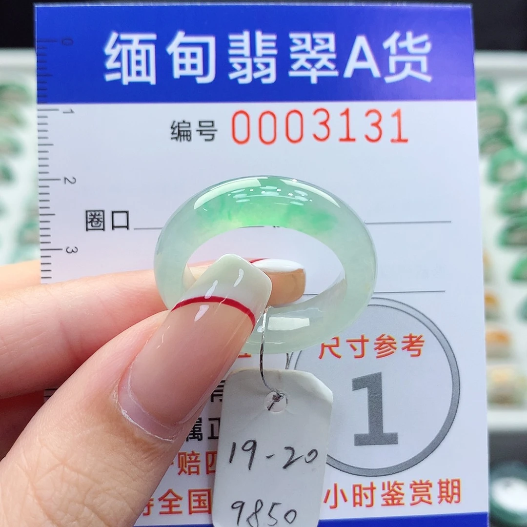 未镶嵌戒指翡翠19.20号