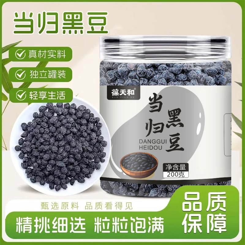 当归黑豆 精选道地无硫食材食用农产品