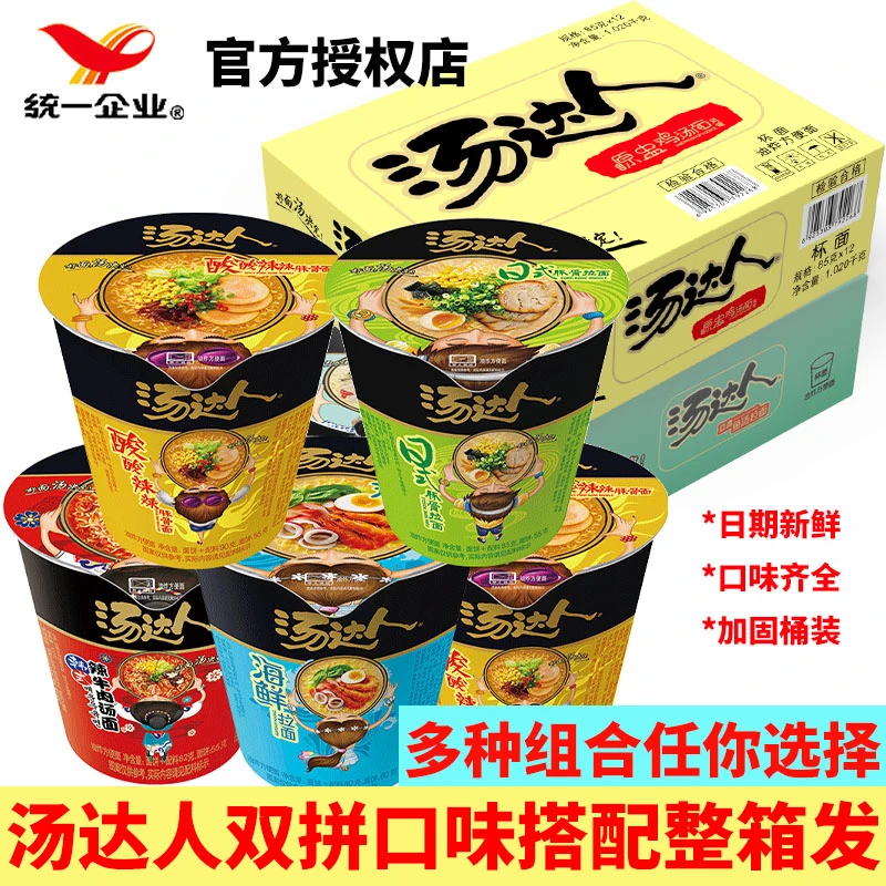 统一汤达人方便面双拼混合整箱桶装日式豚骨汤拉面批发速食夜宵