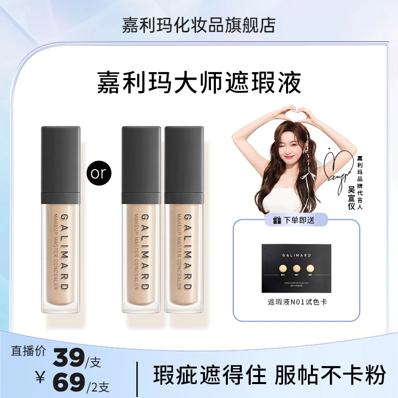 【达人专属】嘉利玛大师遮瑕液持久遮盖黑眼圈脸部痘斑点不脱妆油皮
