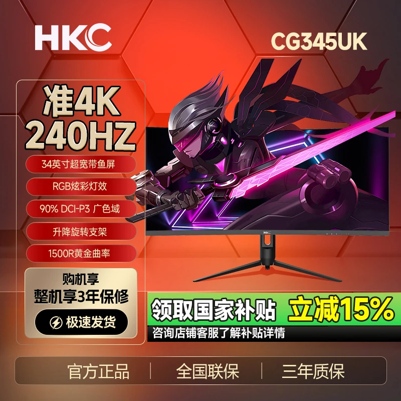 HKC显示器CG345UK带鱼屏34英寸4K高清240Hz 1ms响应1500R曲面HVA