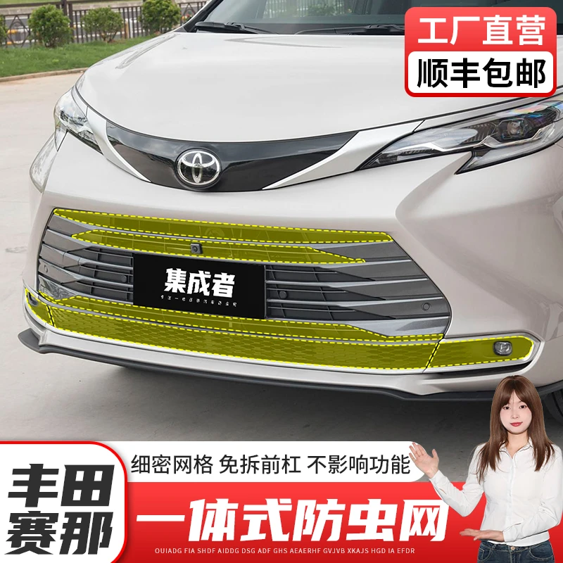 21-25款丰田赛那防虫网改装中网水箱保护网免拆杠格栅卡扣防尘网