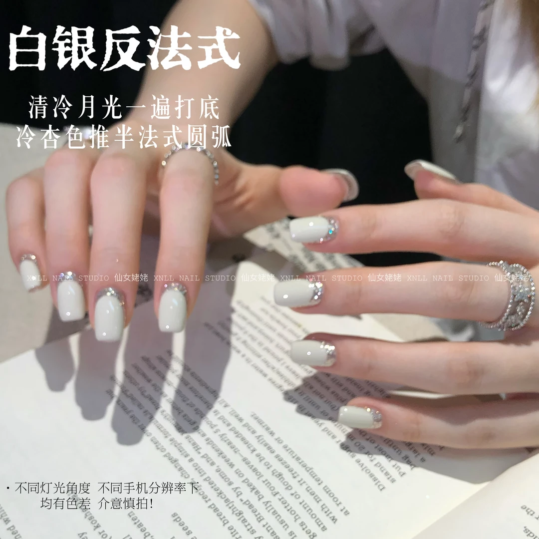 【仙女姥姥推荐】爆款白银反法式冷杏白色特调钻光爆闪甲油胶