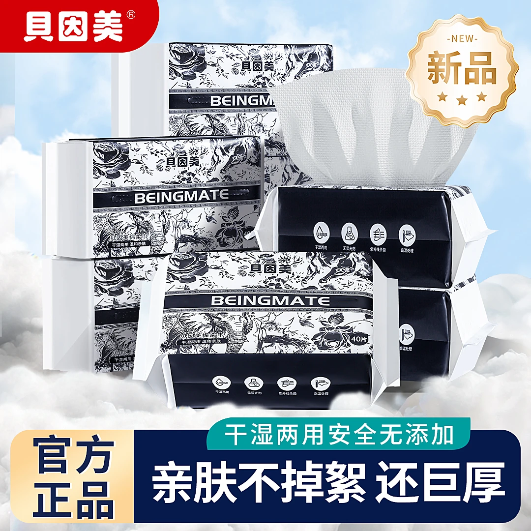 贝因美水墨洗脸巾洁面一次性用亲肤母婴可用洗脸巾绵柔巾细腻光滑