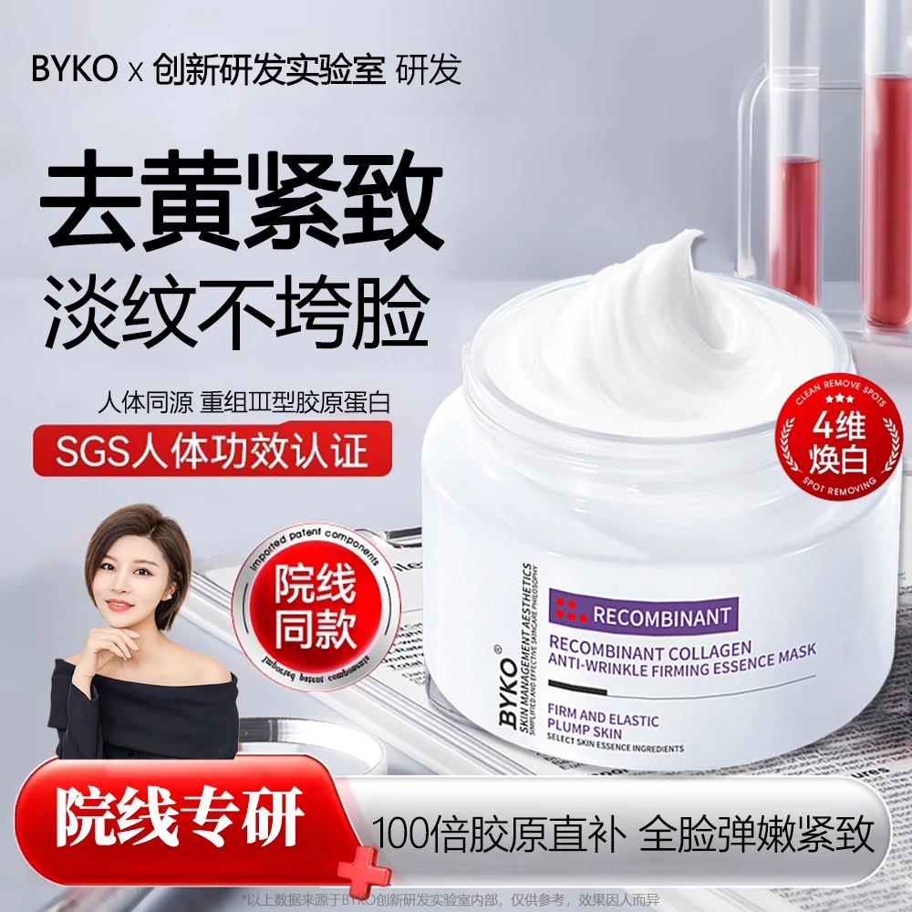 【官方正品】胶原蛋白抗皱面霜紧致补水保湿嫩白护肤淡纹抗初老面膜