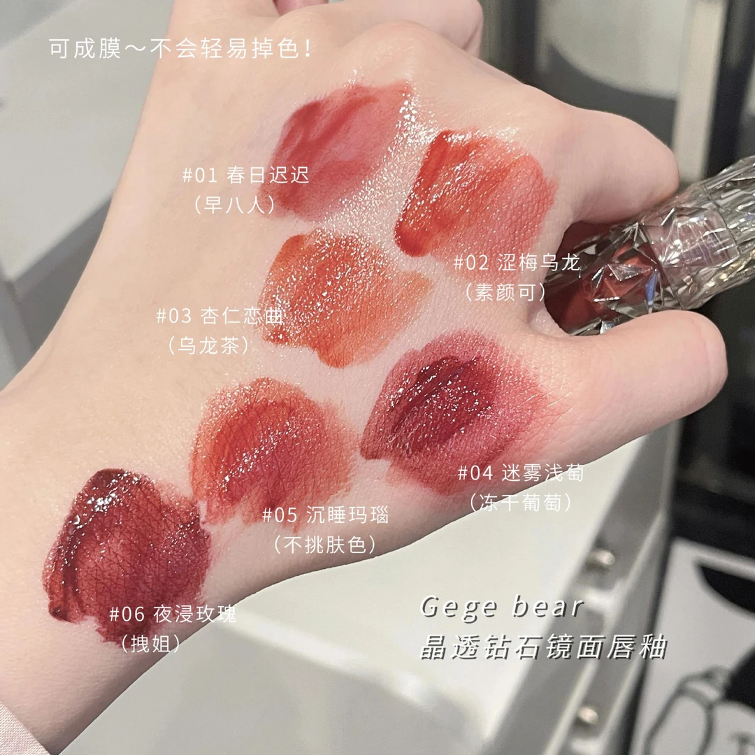 Gegebear戈戈小熊钻石镜面唇部唇釉水光不沾杯素颜显白口红
