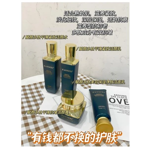 梵尼西赋颜多肽平滑紧致奢润奢华活颜自用补水四件套护肤
