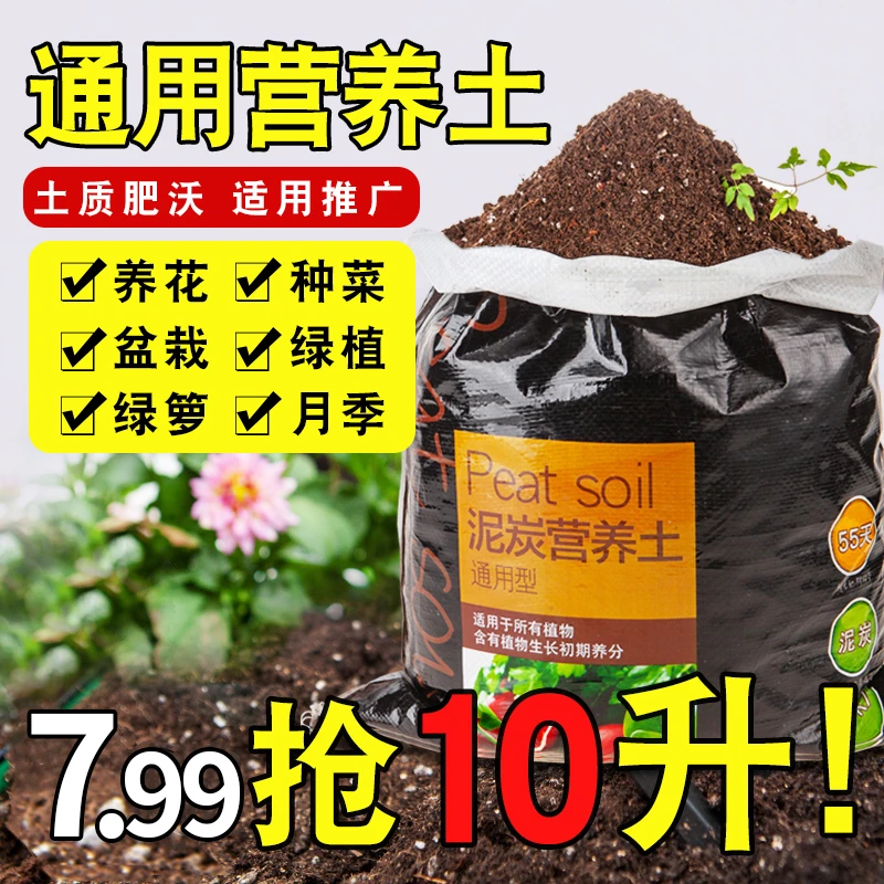 营养土养花通用型种菜专用种花土壤花肥多肉家用盆栽花土发酵疏松