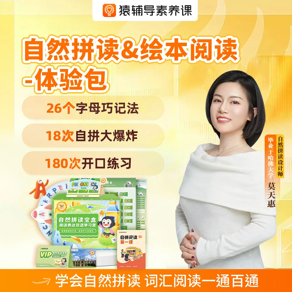【猿辅导】自然拼读&绘本阅读2478