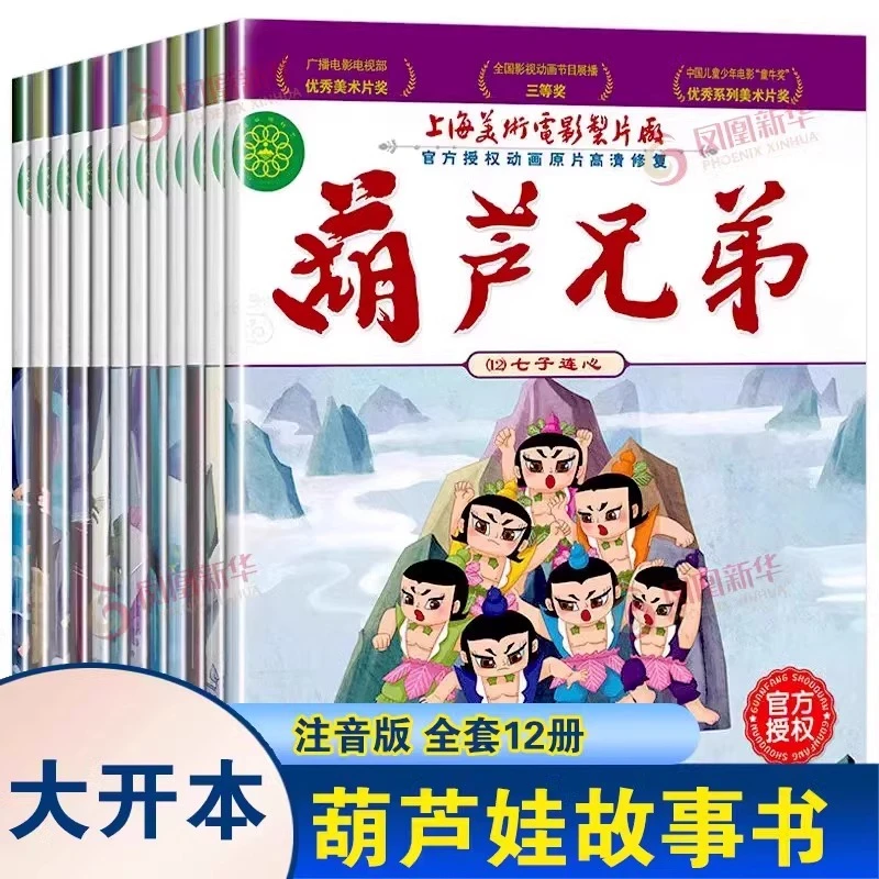 葫芦娃的故事书注音版全套12册+幼儿园成长绘本16册 3-6岁图画书